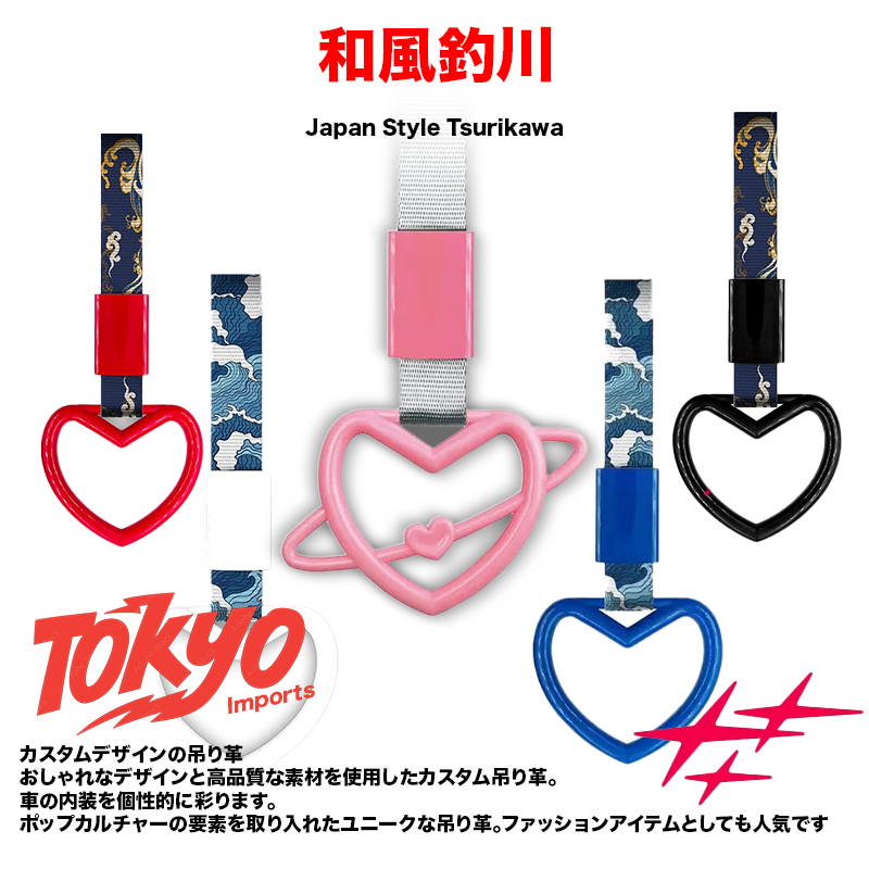 Kashiko™ JDM Handle Heart Strap